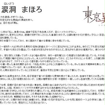 【東京異端審問】涙洞まほろ【無所属】