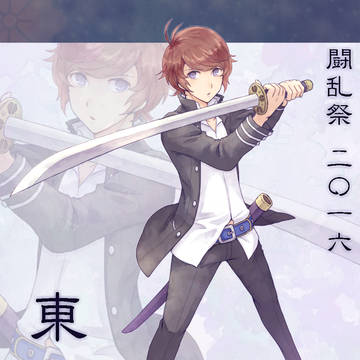 【夏闘乱2016】 水瀬 慎也 【東軍】