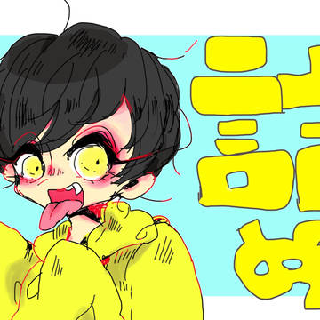 ほぼ五男。