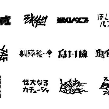 60分作字まとめ その2