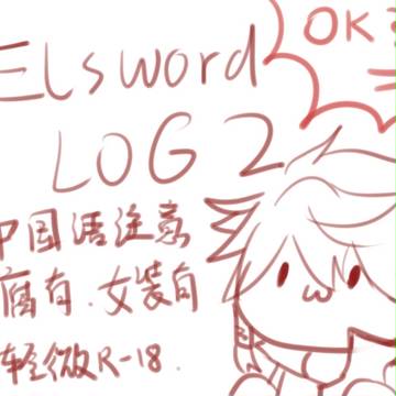 Elsword_LOG2