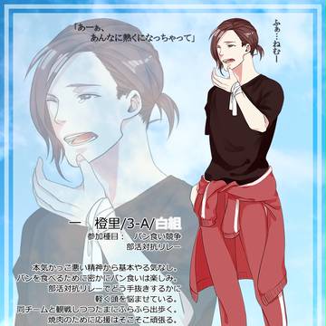 【ちよ高】一橙里【白組】