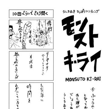 モンスト４コマ劇場【イザナミ編】