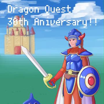 ドラクエ30周年