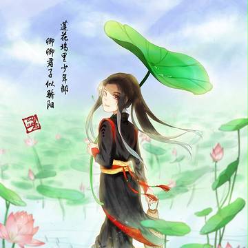【魔道祖师】莲花坞里少年郎