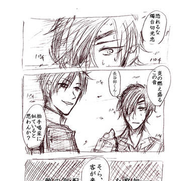 うちの燭台切さんと長谷部さん落書き