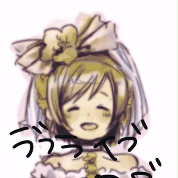 ラブライブログ