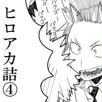【腐含】hrak詰④