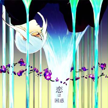 【レオーネヴィル】恋は困惑【交流】