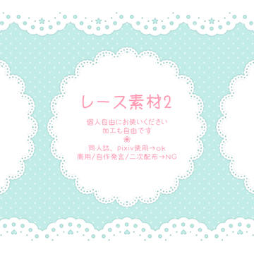 レース素材❀*-2