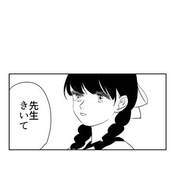 先生きいて