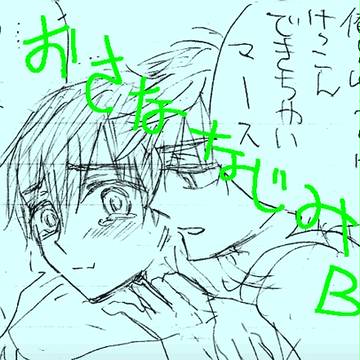 創作BLらくがき