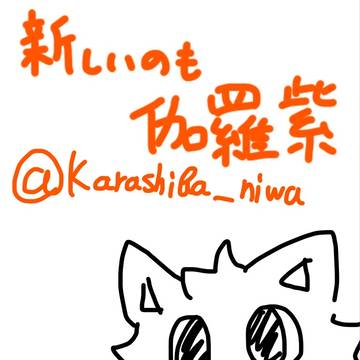 アカウント以降のお知らせ