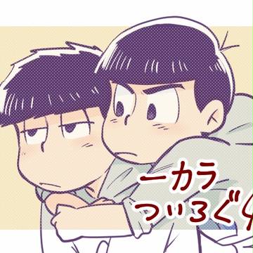 一カラついろぐ4