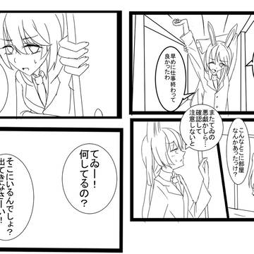 えーてる？漫画