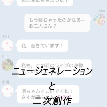 ニュージェネLINE漫画