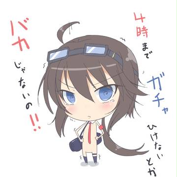 バカじゃないの