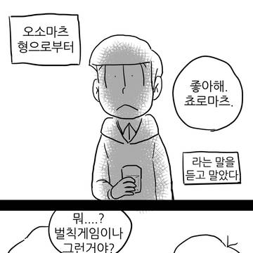 片思い