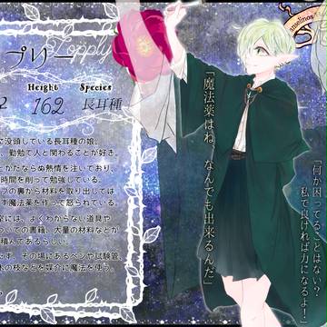 【PPH】ロプリー【生徒】
