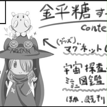 星空観賞会2サークルカット