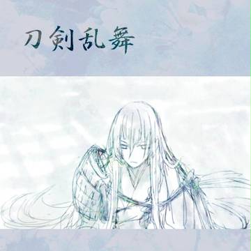 幼女審神者