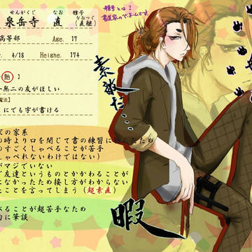 【魔事2】泉岳寺　直【生徒】
