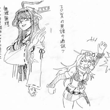 高速戦艦の確執