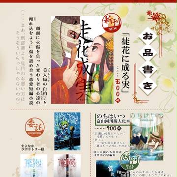 【文フリ金沢】おしながきとサンプル