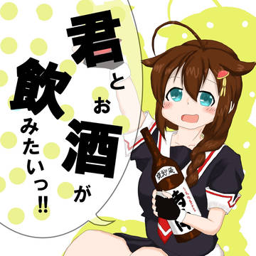『君とお酒が飲みたいっ!』表紙イラスト