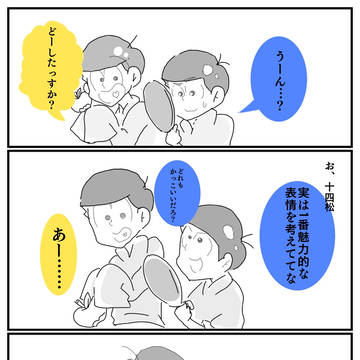 カラ松×十四松か十四松×カラ松