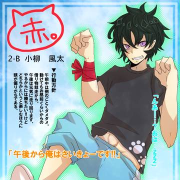 【ちよ高】小柳　風太【赤組】