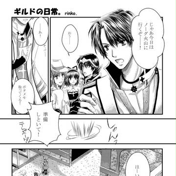 ギルドの日常。（2011年）