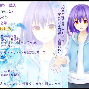 【IRIS】和泉　識人【提供者】