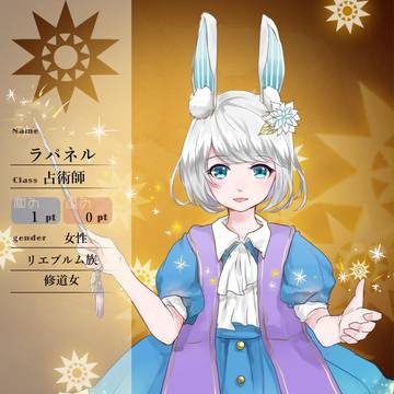 【花冠】ラパネル【第一期】