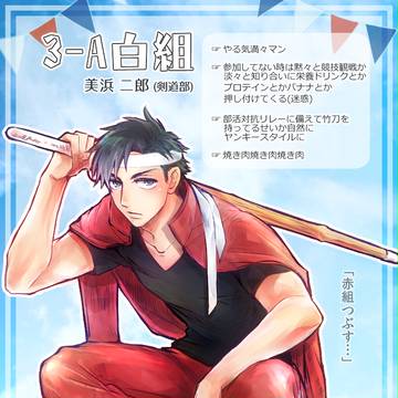 【ちよ高】美浜二郎【白組】