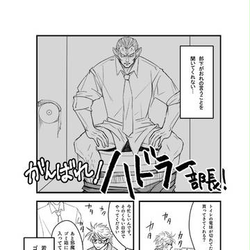 【現パロ】ハドラー4ページ漫画