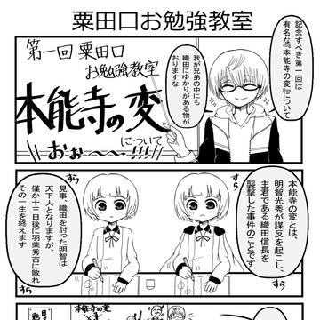 粟田口お勉強教室