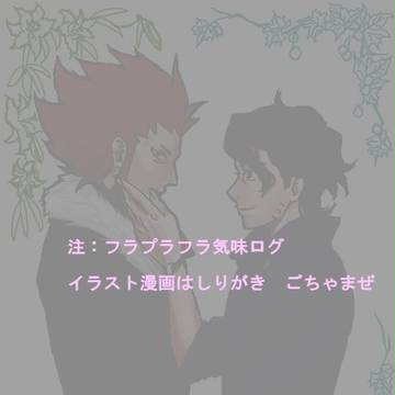 【pkmn腐】フラプラフラ詰め合わせ２