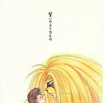 誓いのようなもの