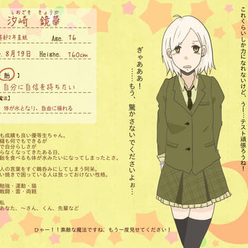 【魔事2】汐崎 鏡華【生徒】