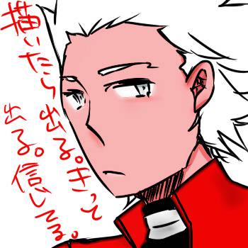 奥義・描いたら出る。