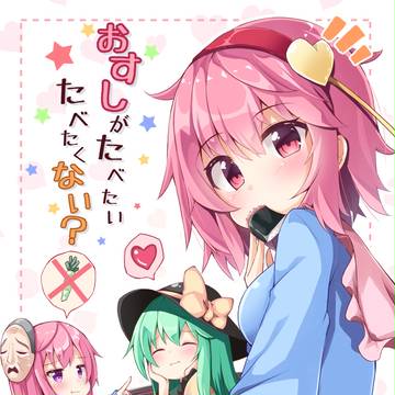 【こめこん】おすし!【サンプル】