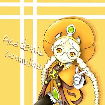 ゴメリナ
