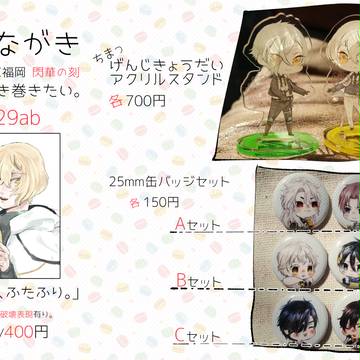 【6/5 CC福岡40閃華の刻】お品書き