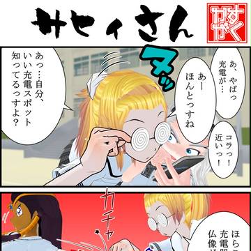 【かすがく】サヒィさん