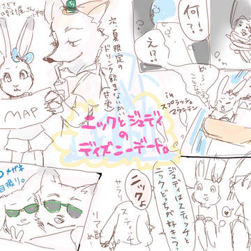 ディズニーデート（妄想）