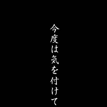 【オリジナル漫画】今度は気を付けてね。