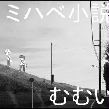 もうすぐ、夏がはじまる。３回戦　サークルカット