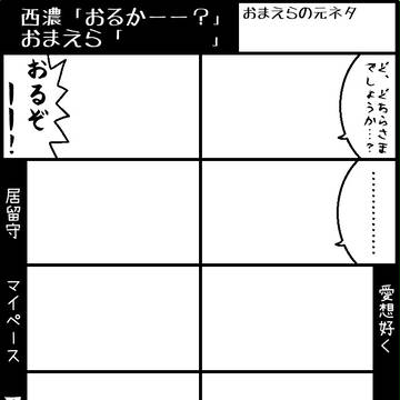 西濃は神テンプレ
