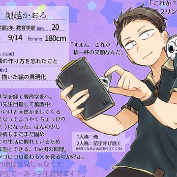 【魔事2】堀越かおる【生徒】